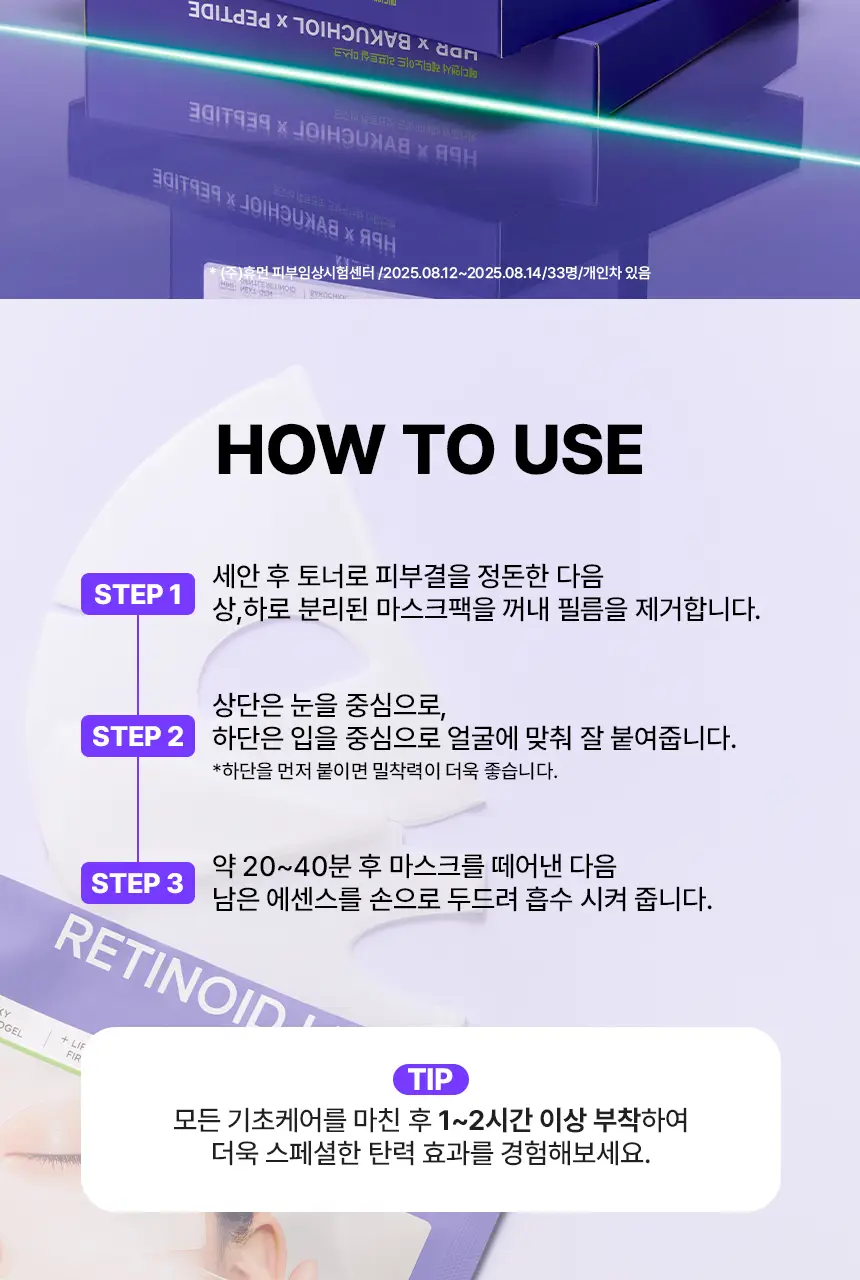 [실타래팩]메디앤서 레티노이드 리프트실 마스크 4매 상세페이지 24